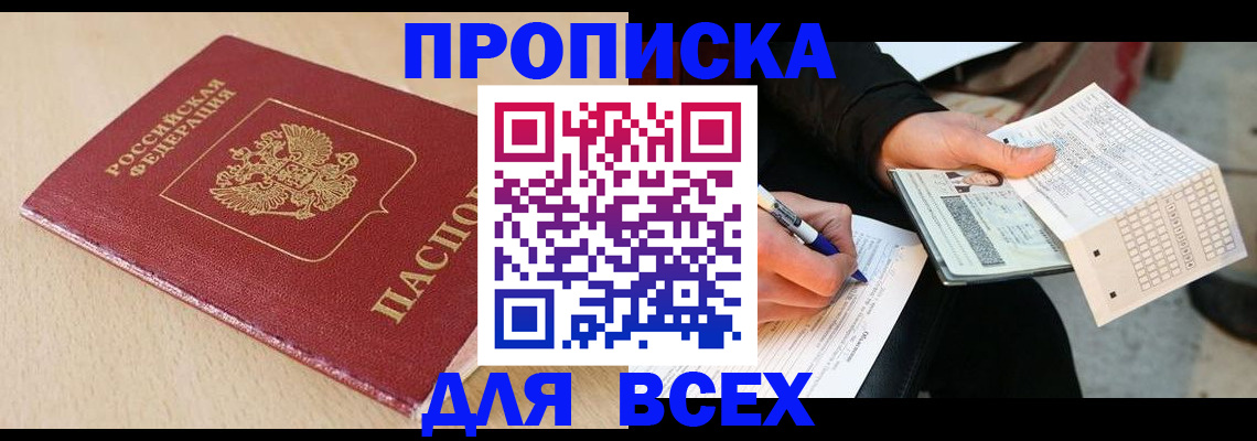 где прописаться в Невинномысске