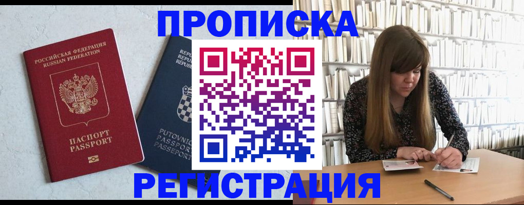 прописка законно в Невинномысске